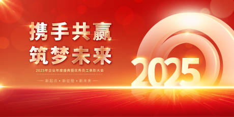红色大气企业年会总结大会背景板