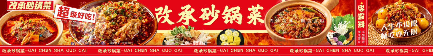 源文件下载【享设计】搜索编号：41560029090003837【砂锅美食背景五连图】