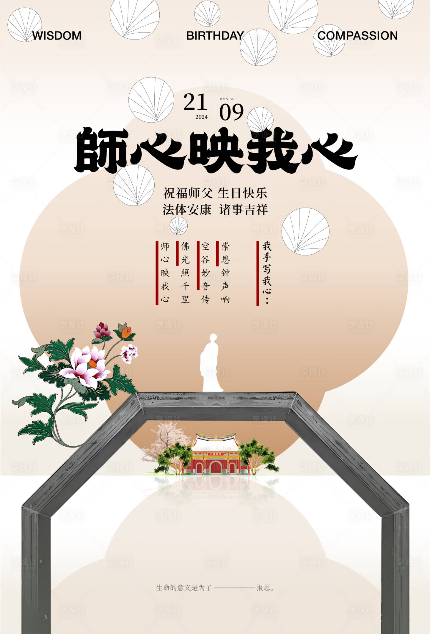 源文件下載【享設計】搜索編號：42250028991718003【居士活動背景板 】