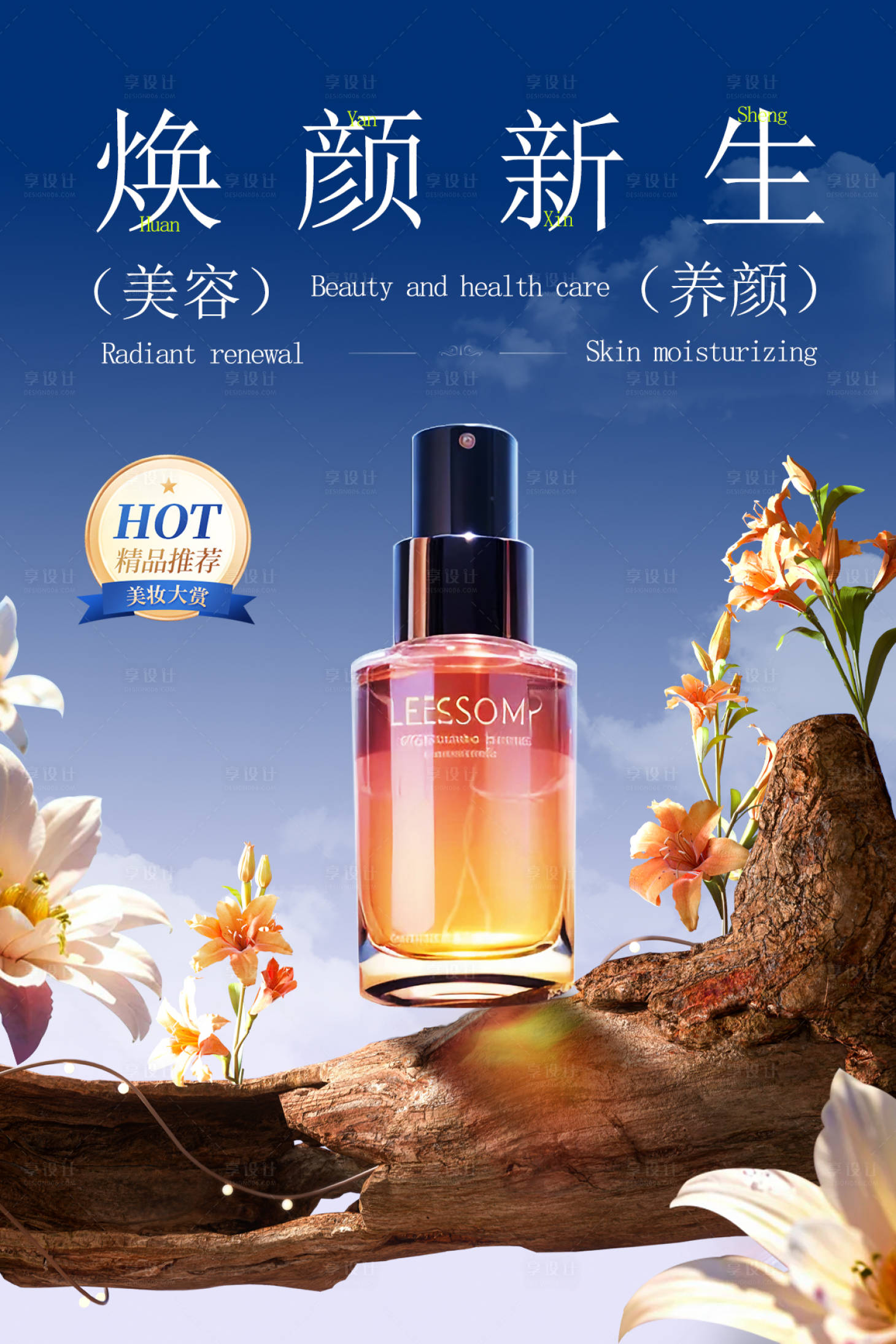 源文件下載【化妝品海報】編號：52780028688364808