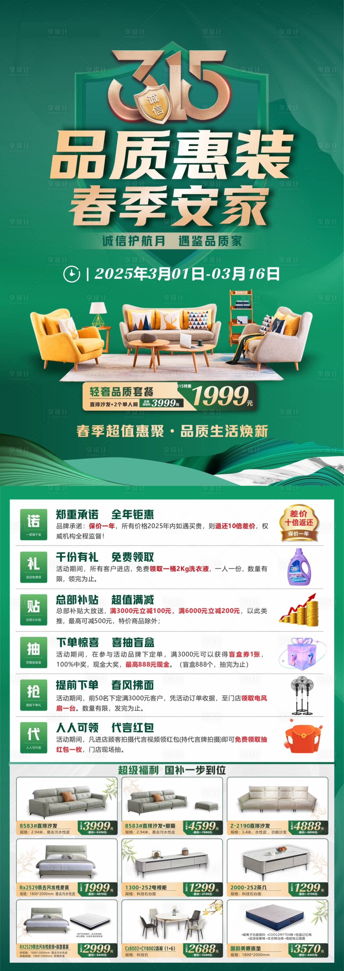 源文件下载【315品质惠装春季安家海报】编号：34520028995388990