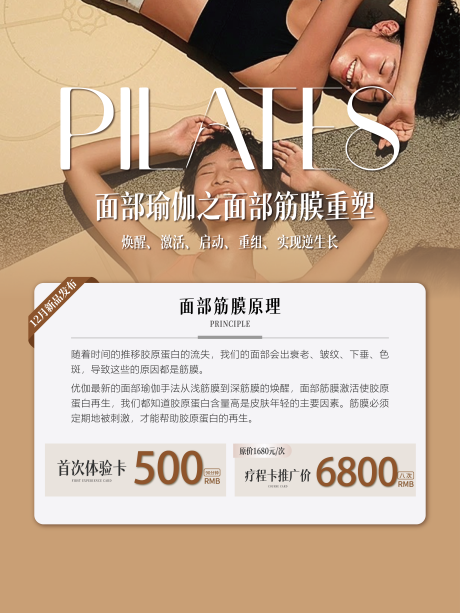 源文件下载【享设计】搜索编号：39130028799941107【面部瑜伽活动海报】