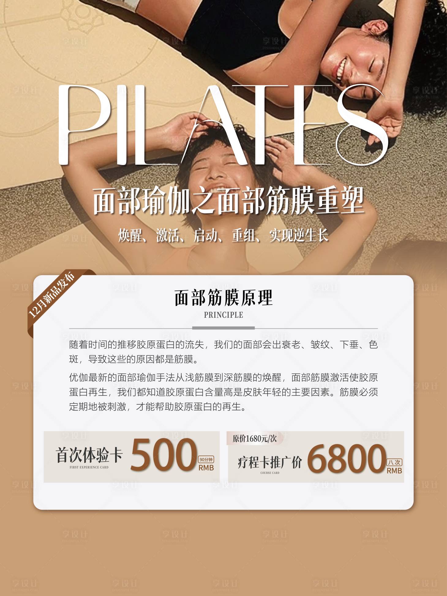 源文件下载【享设计】搜索编号：39130028799941107【面部瑜伽活动海报】