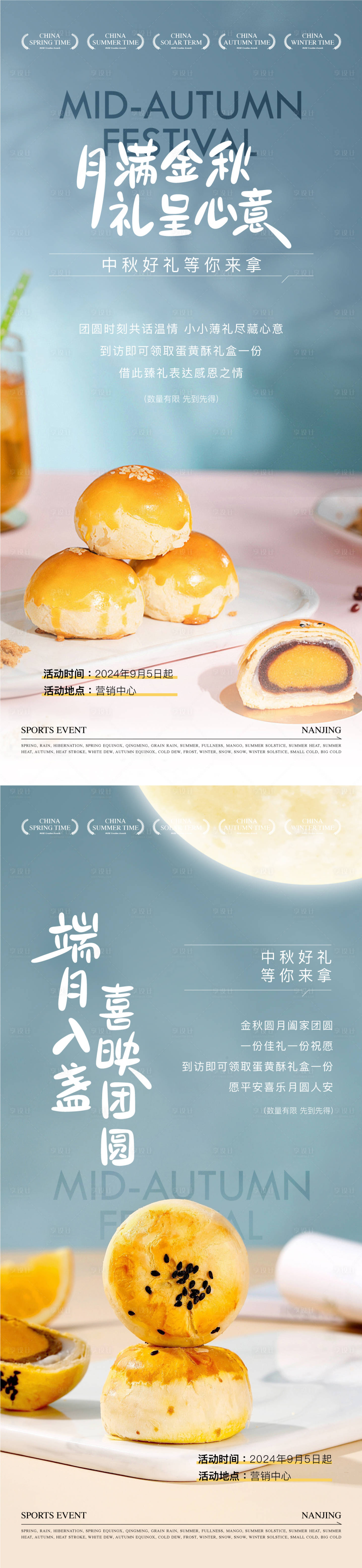 源文件下載【享設計】搜索編號：59040028634638945【暖場活動海報】