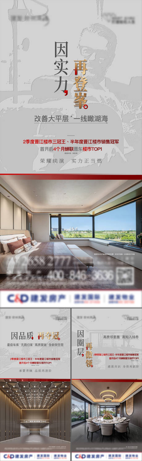 源文件下载【地产销冠价值点系列海报】编号：50280028757173803