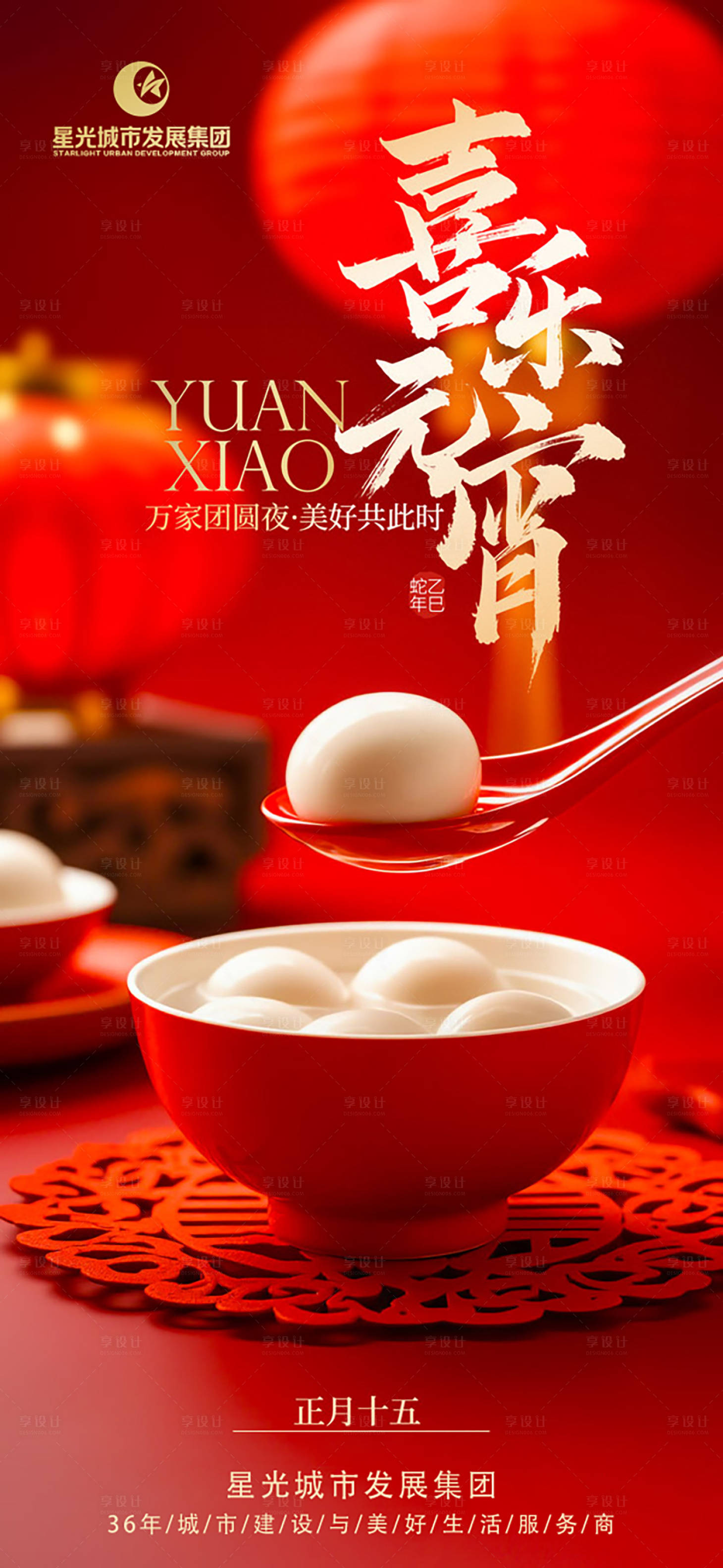 源文件下载【享设计】搜索编号：14540028723091002【元宵节海报】