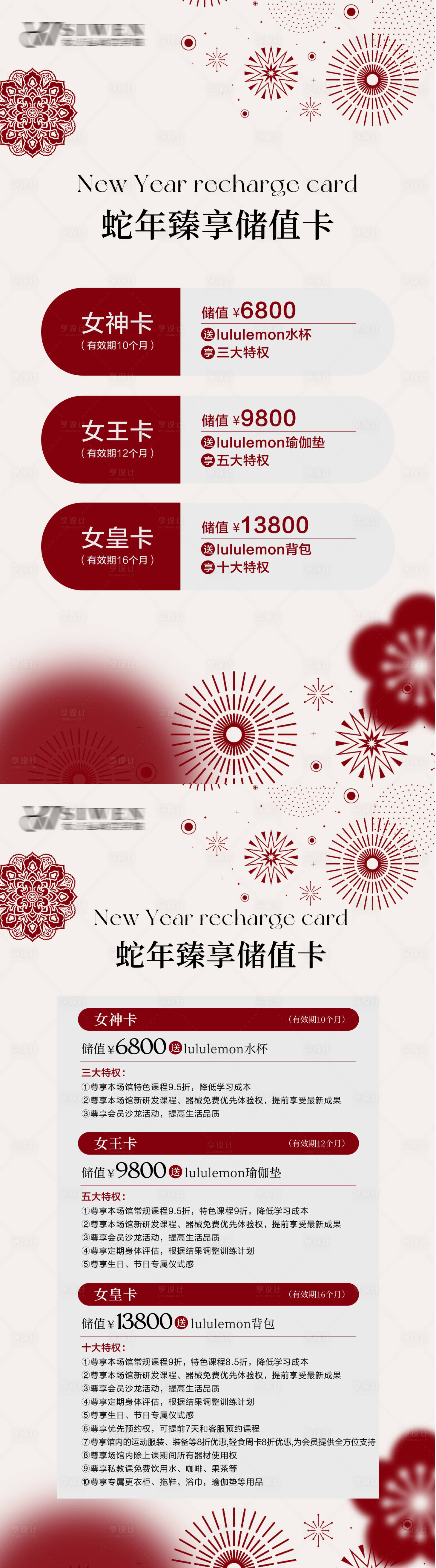 源文件下載【享設計】搜索編號：21270028636022547【蛇年充值活動海報】