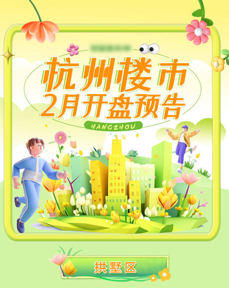 源文件下载【楼市开盘预告专题头图】编号：88720028889951636
