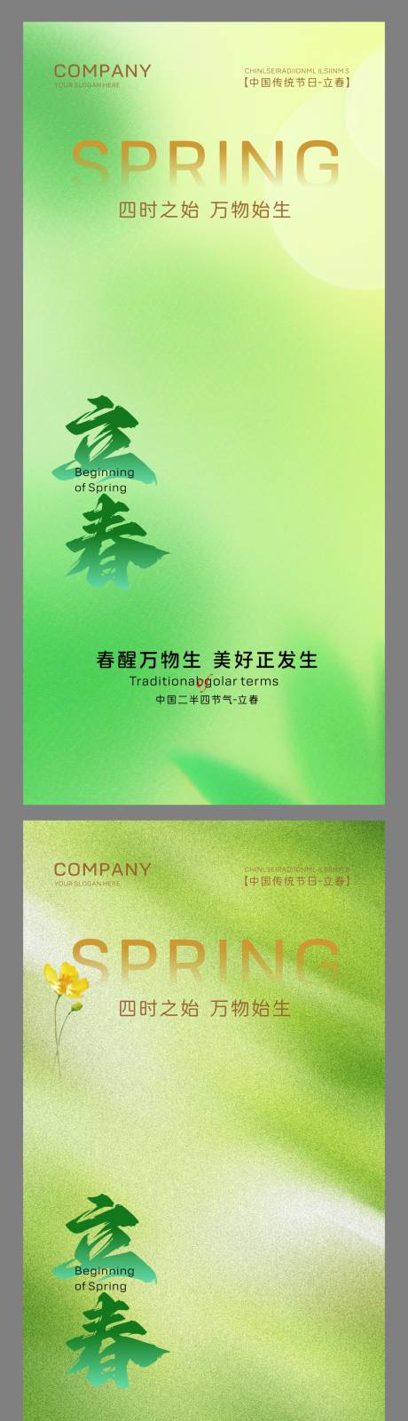 源文件下载【享设计】搜索编号：62760028674422983【2025新春立春海报】