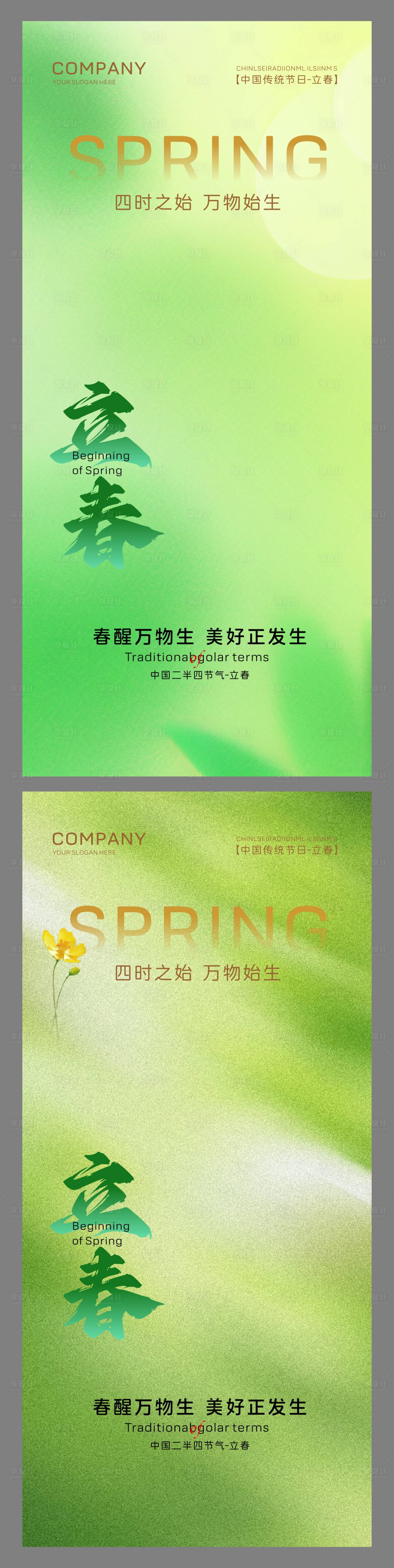 源文件下载【享设计】搜索编号：62760028674422983【2025新春立春海报】