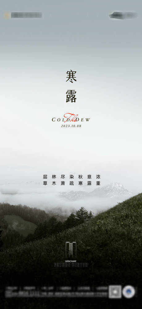 源文件下載【二十四節氣寒露】編號：81580028890515593