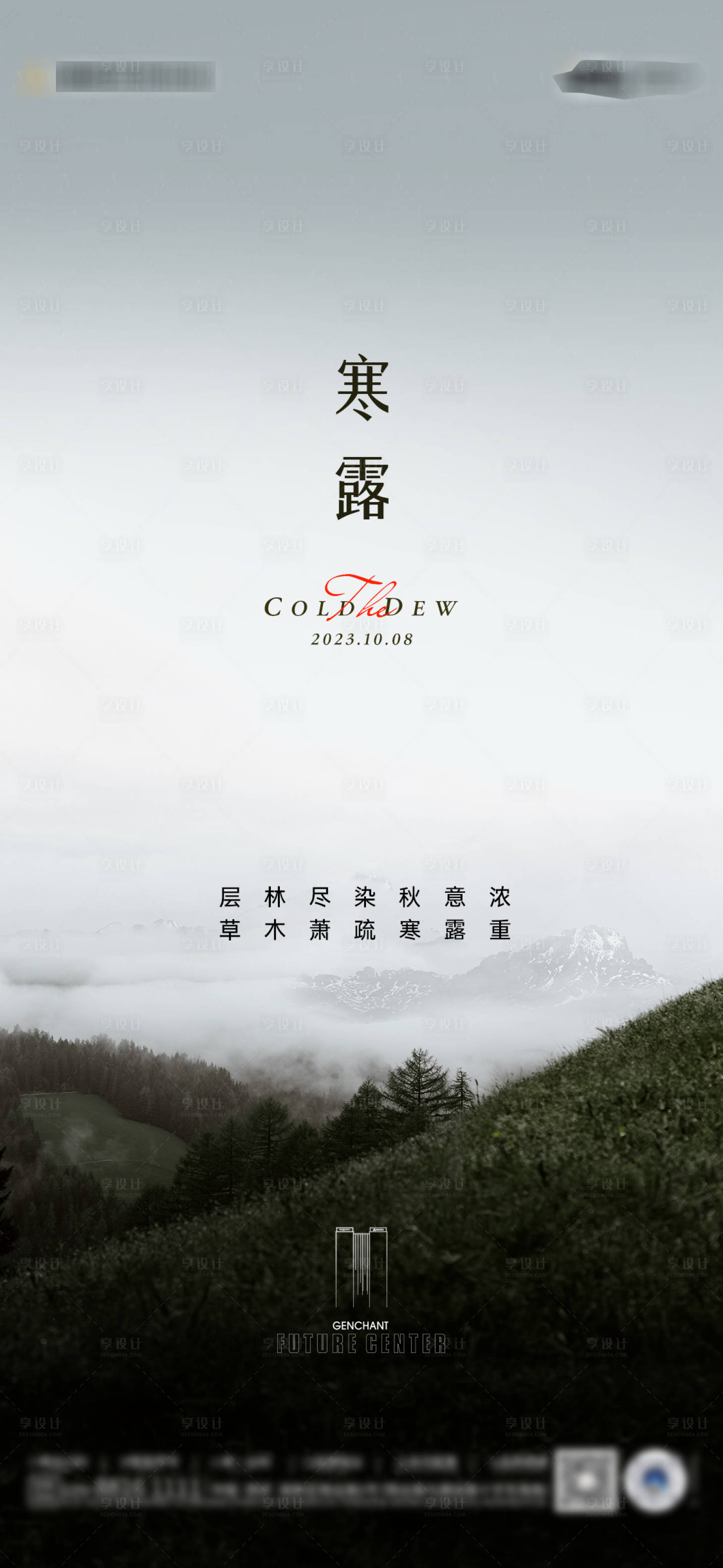 源文件下载【享设计】搜索编号：81580028890515593【二十四节气寒露】