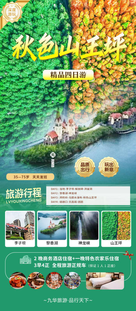 源文件下载【王山坪旅游】编号：98630028698923174