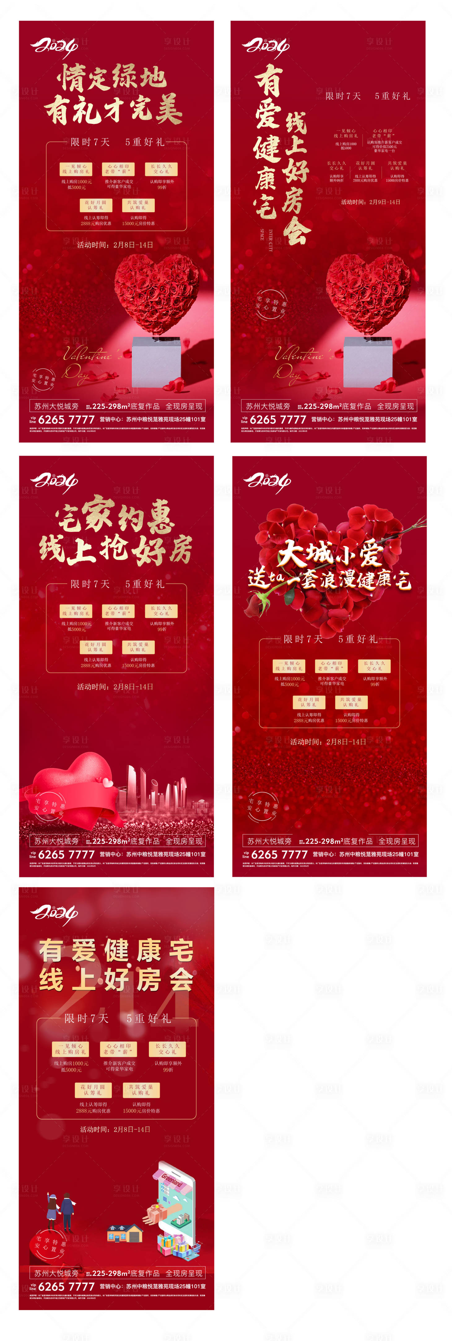 源文件下载【享设计】搜索编号：30060028784905812【地产红色质感情人节礼物】