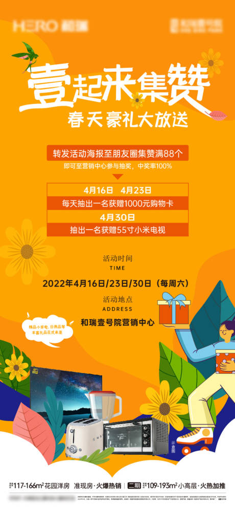 源文件下载【集赞活动海报】编号：54430029034506989