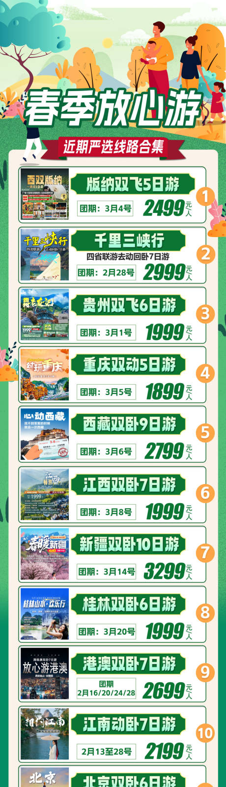 源文件下載【享設計】搜索編號：83390029062826959【旅游海報旅游合集】