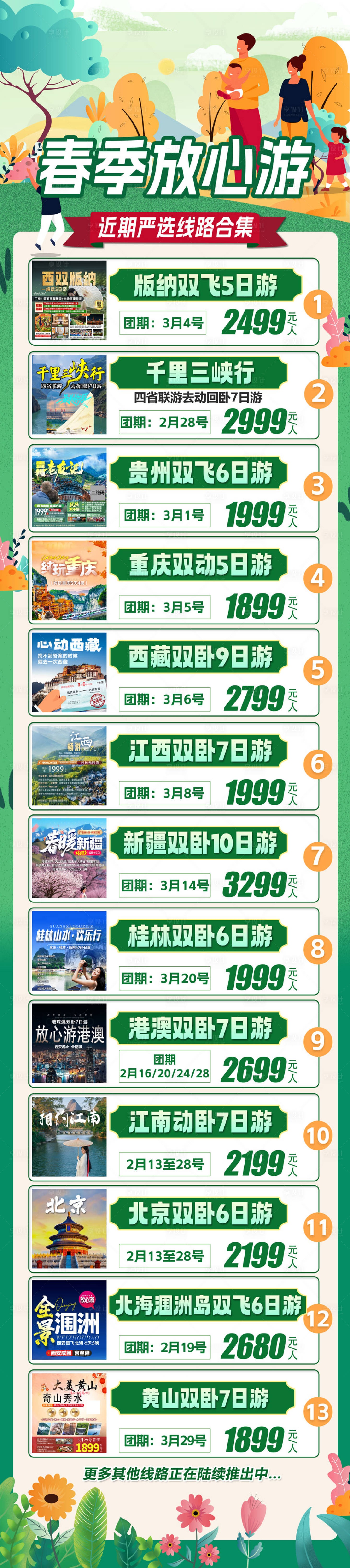 源文件下載【享設計】搜索編號：83390029062826959【旅游海報旅游合集】