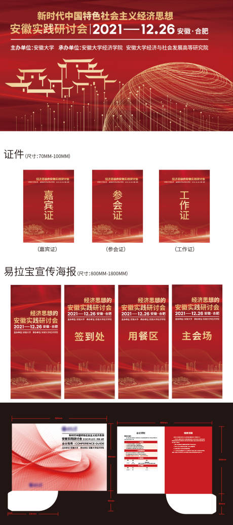 源文件下载【学院研讨会论坛会议物料】编号：49840029035772649