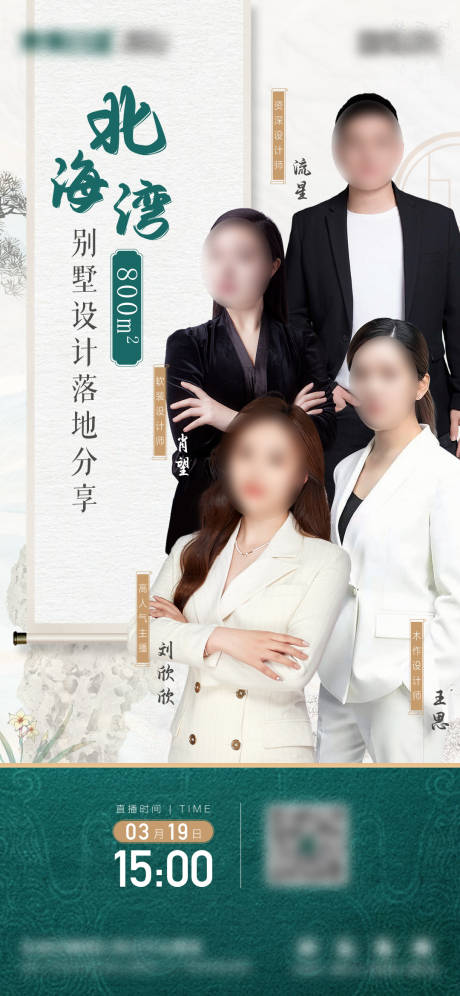 源文件下载【享设计】搜索编号：86570029012841307【直播人物海报】