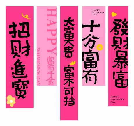 源文件下载【享设计】搜索编号：54050028913837387【三八妇女节女王驾到网红挂布挂幅】