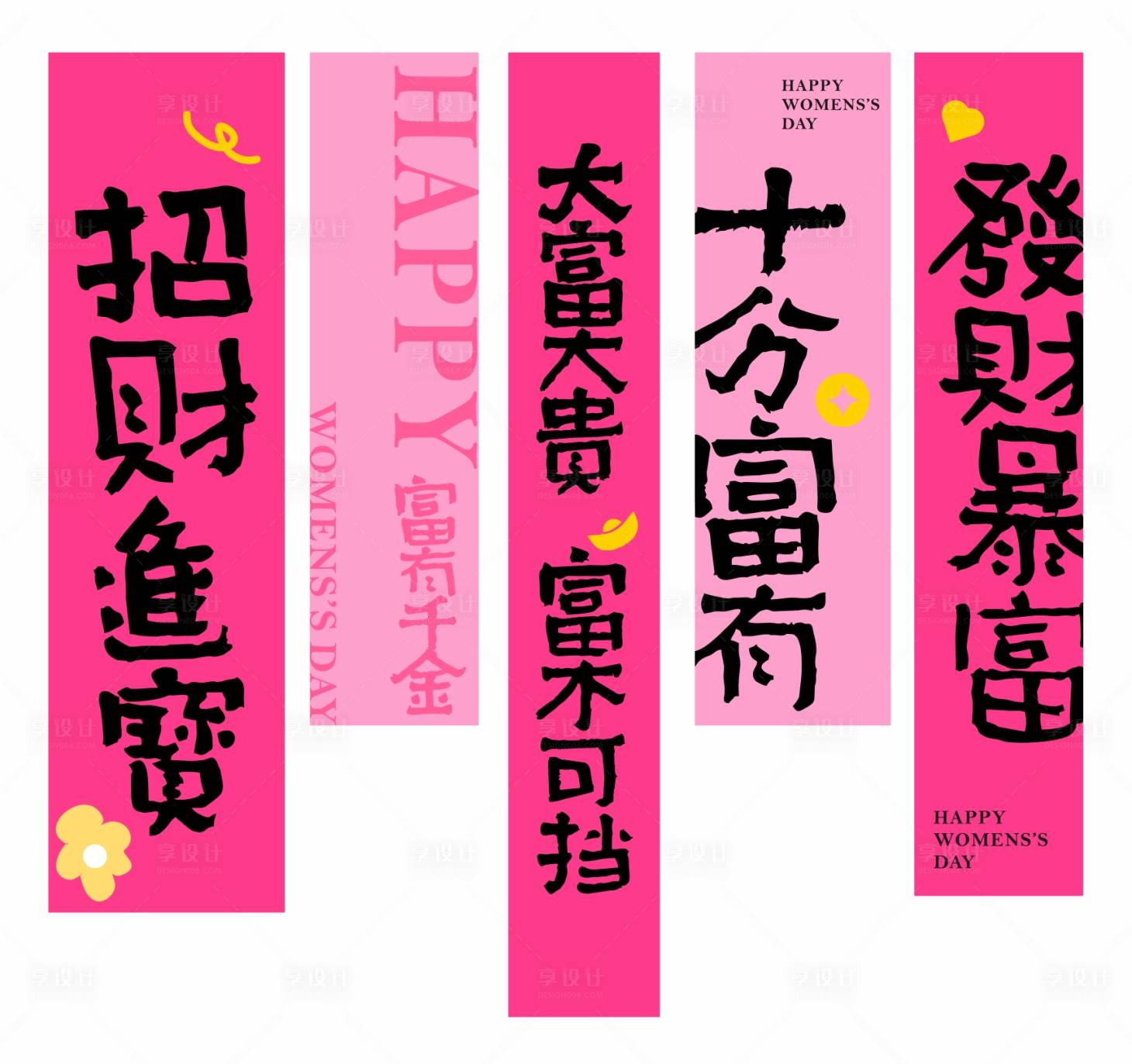 源文件下载【享设计】搜索编号：54050028913837387【三八妇女节女王驾到网红挂布挂幅】