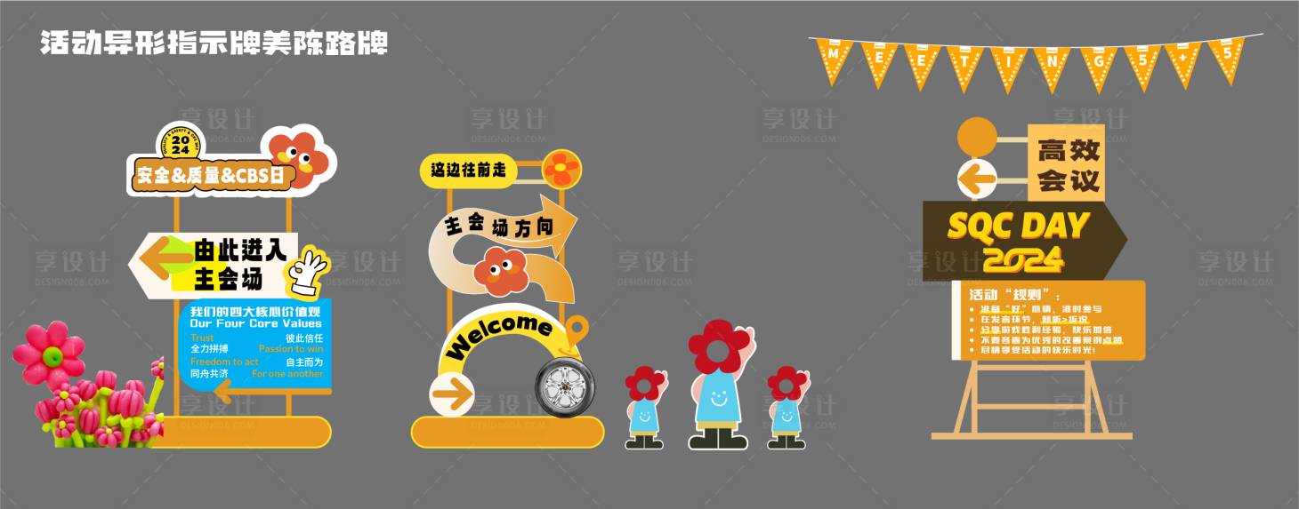 源文件下载【享设计】搜索编号：45880028610243984【活动创意异形指示牌美陈路牌】