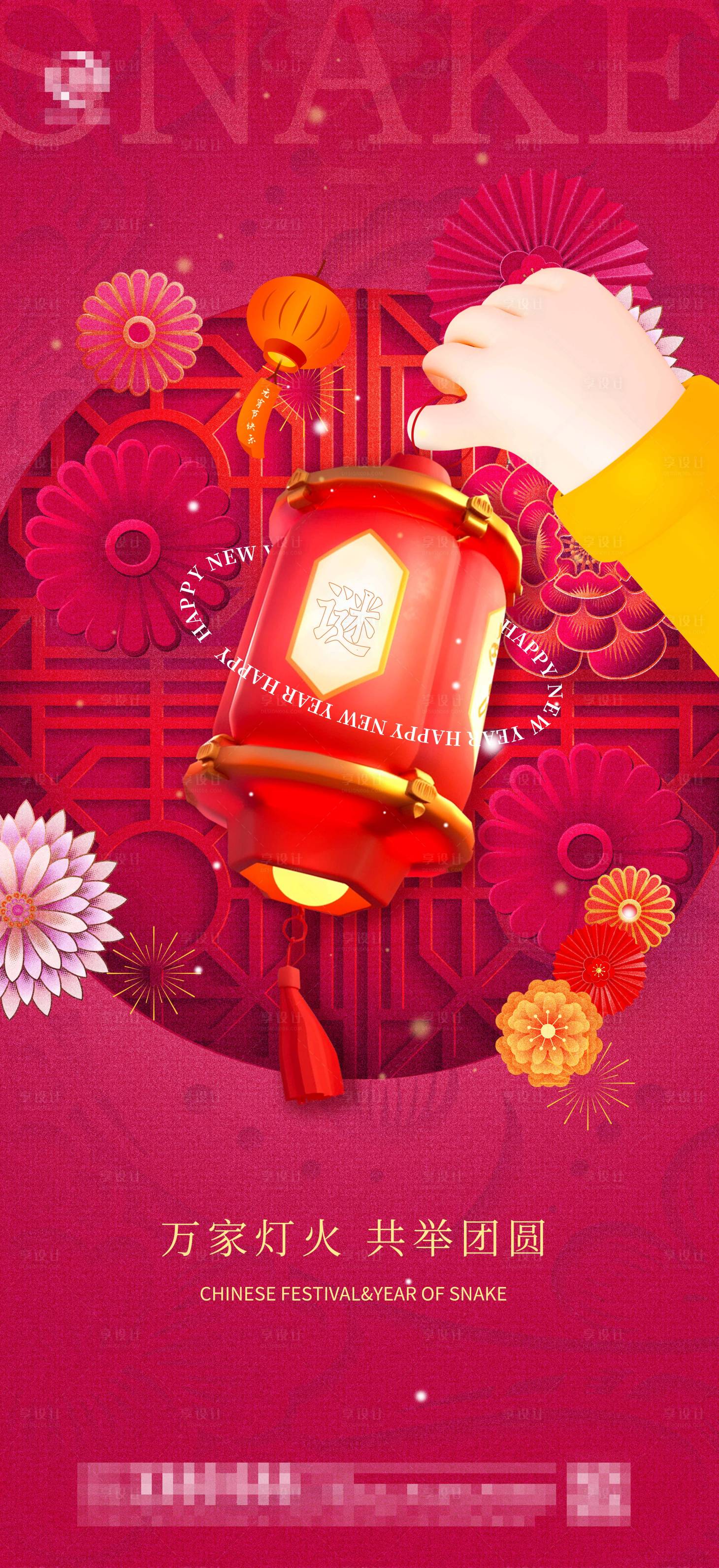 源文件下载【享设计】搜索编号：33230028605903724【元宵节宣传海报】