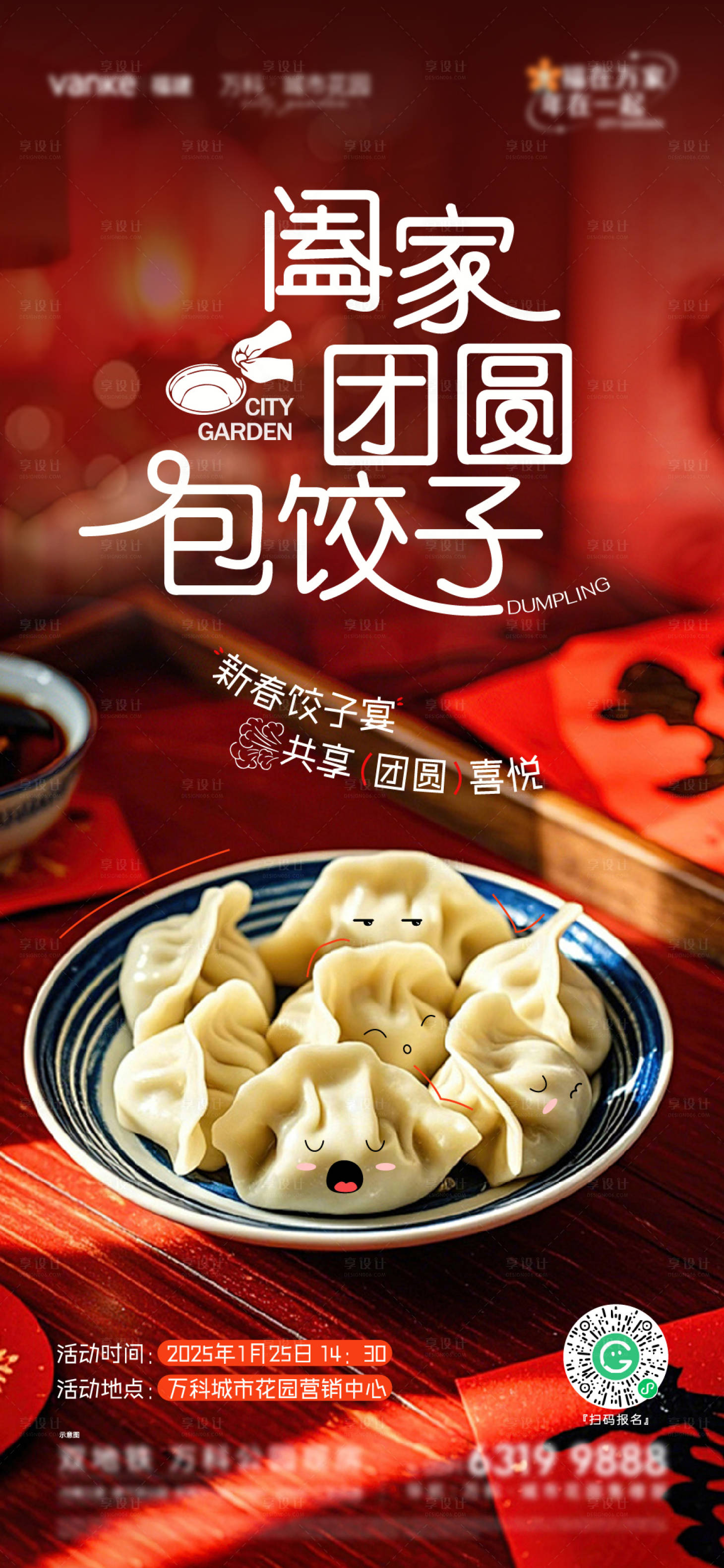 源文件下載【享設計】搜索編號：91210028669121060【包餃子】