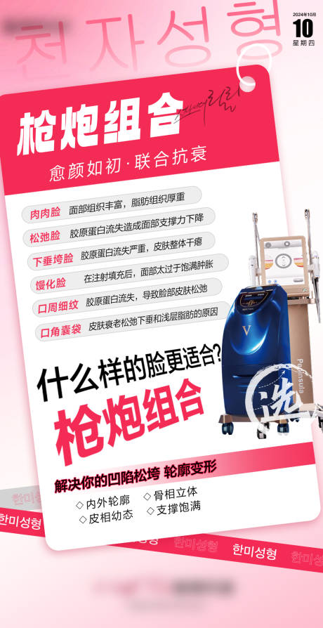 源文件下载【医美早安知识仪器海报】编号：81680028858387603
