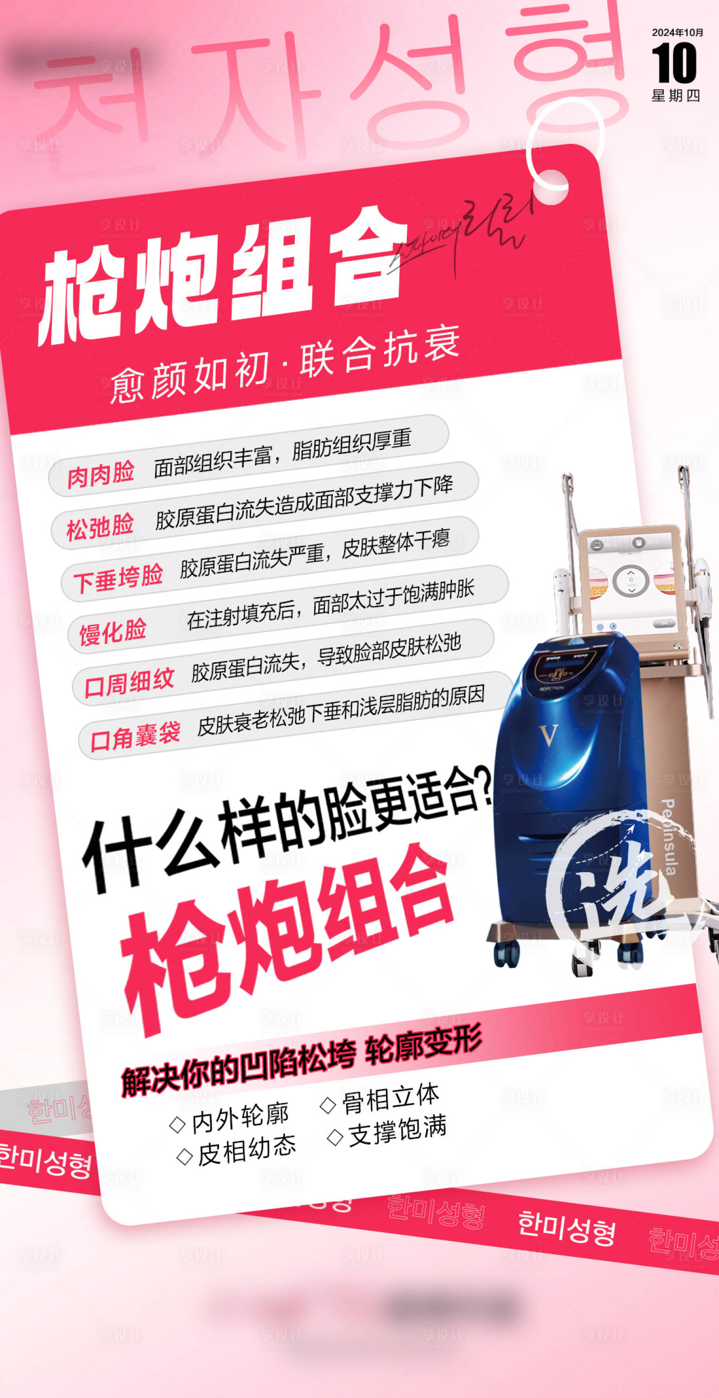 源文件下载【享设计】搜索编号：81680028858387603【医美早安知识仪器海报】