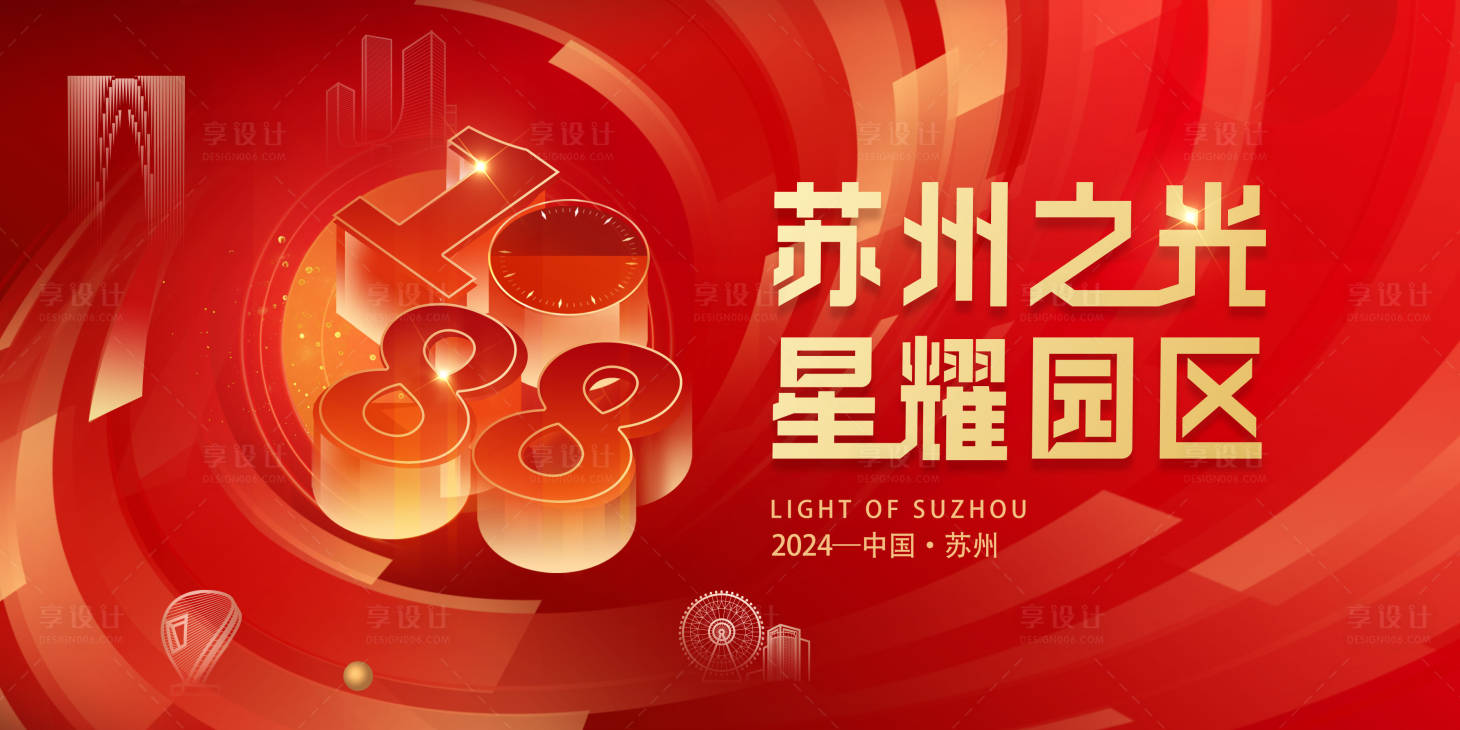 源文件下载【享设计】搜索编号：71850028895324213【苏州开业展板】