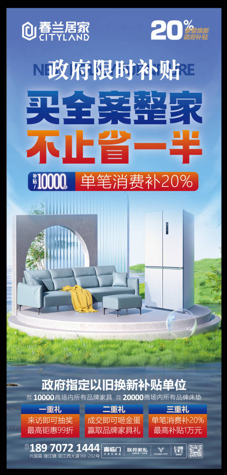 源文件下载【家具以旧换新海报】编号：39400028904047619