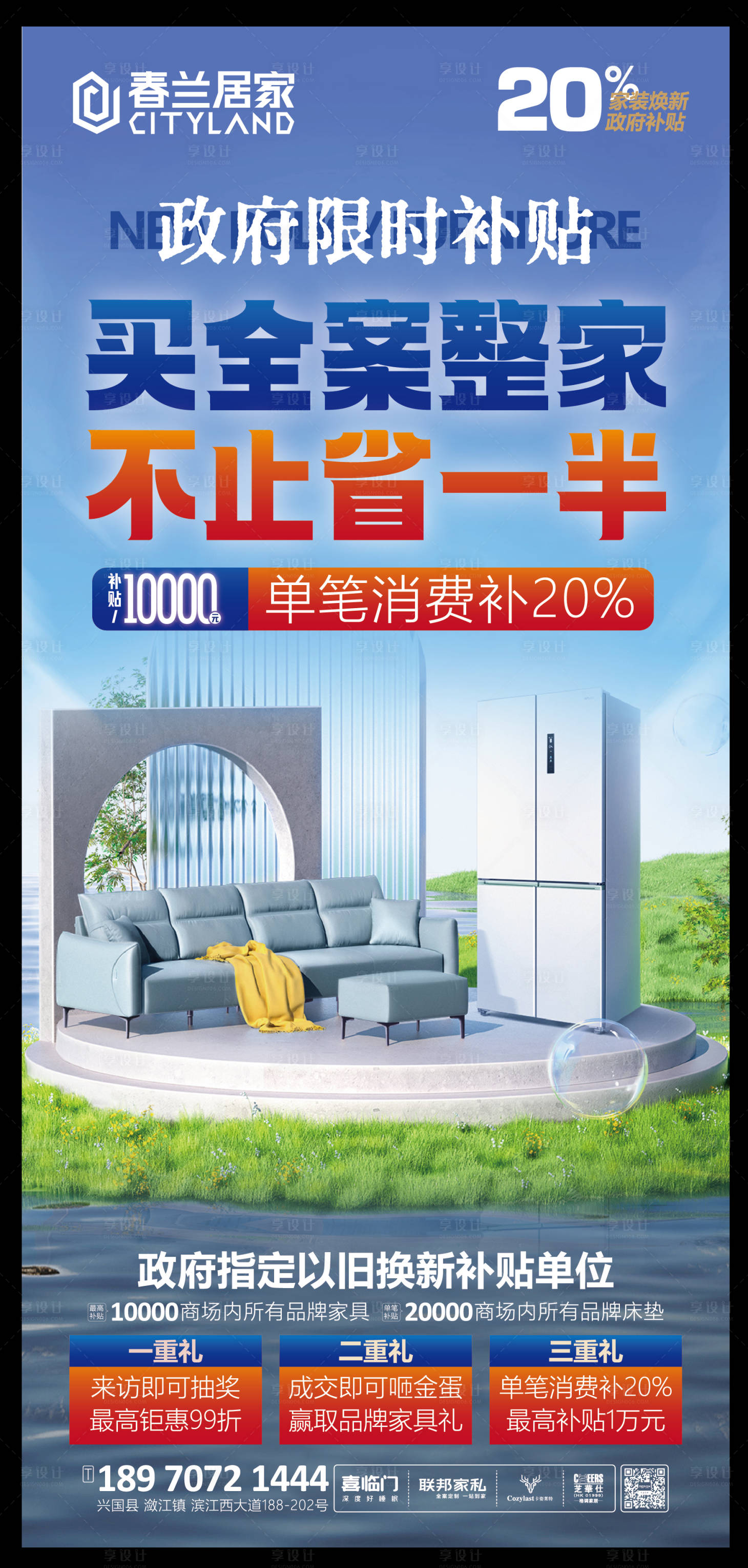 源文件下載【享設計】搜索編號：39400028904047619【家具以舊換新海報】