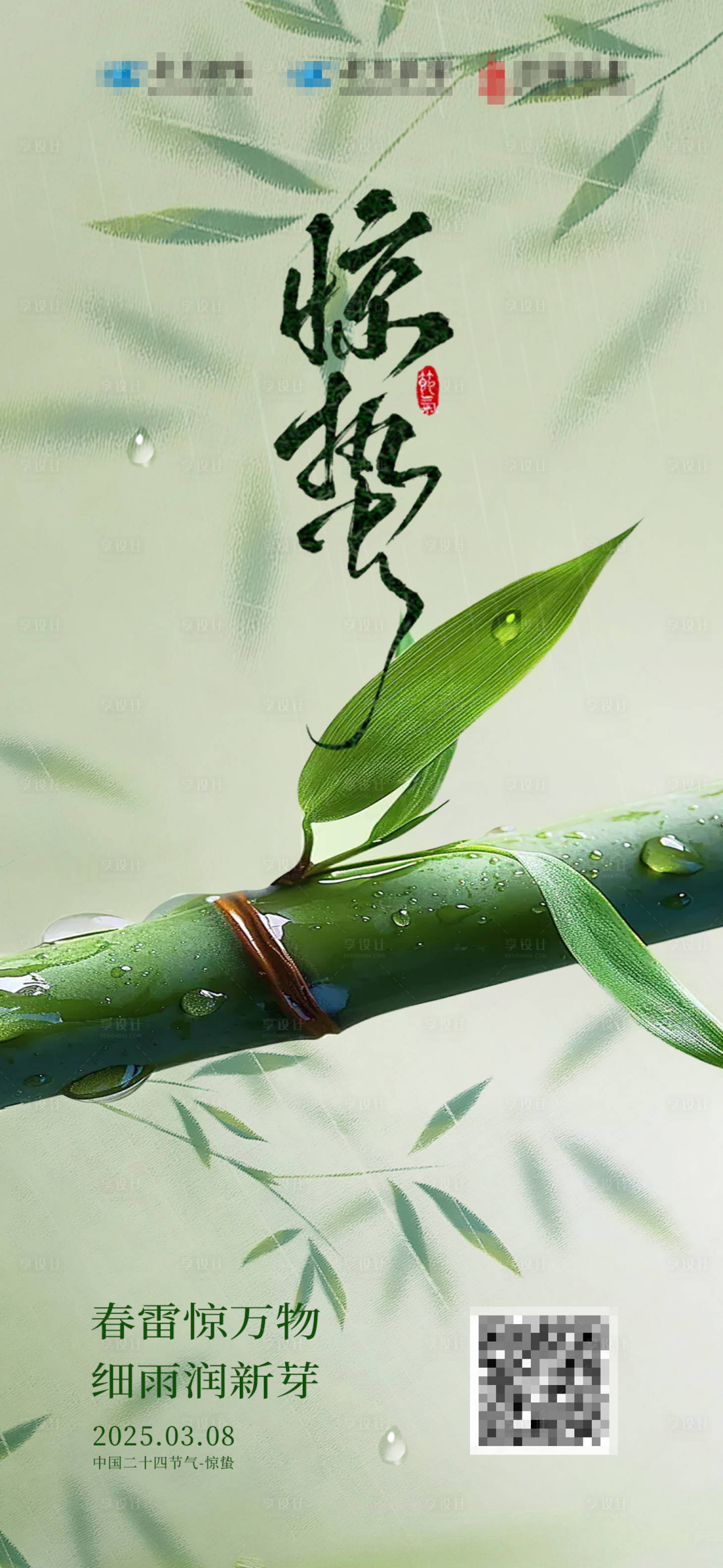 源文件下載【享設(shè)計(jì)】搜索編號：25550029028924155【驚蟄節(jié)氣海報(bào)】