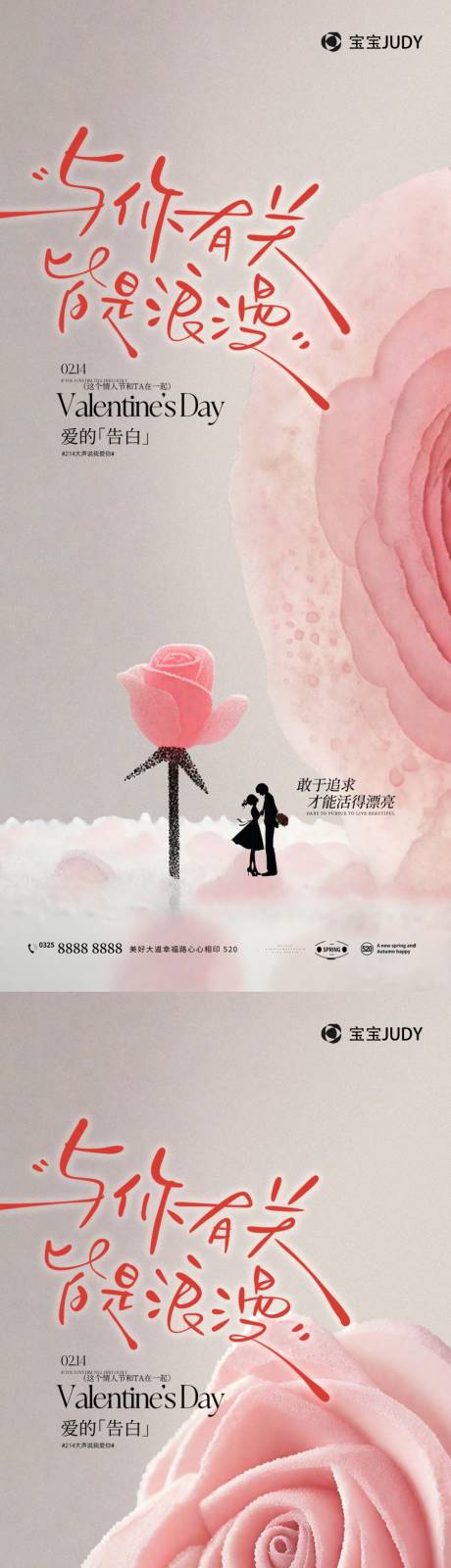 源文件下載【享設(shè)計(jì)】搜索編號(hào)：34740028641303344【情人節(jié)節(jié)日海報(bào)】