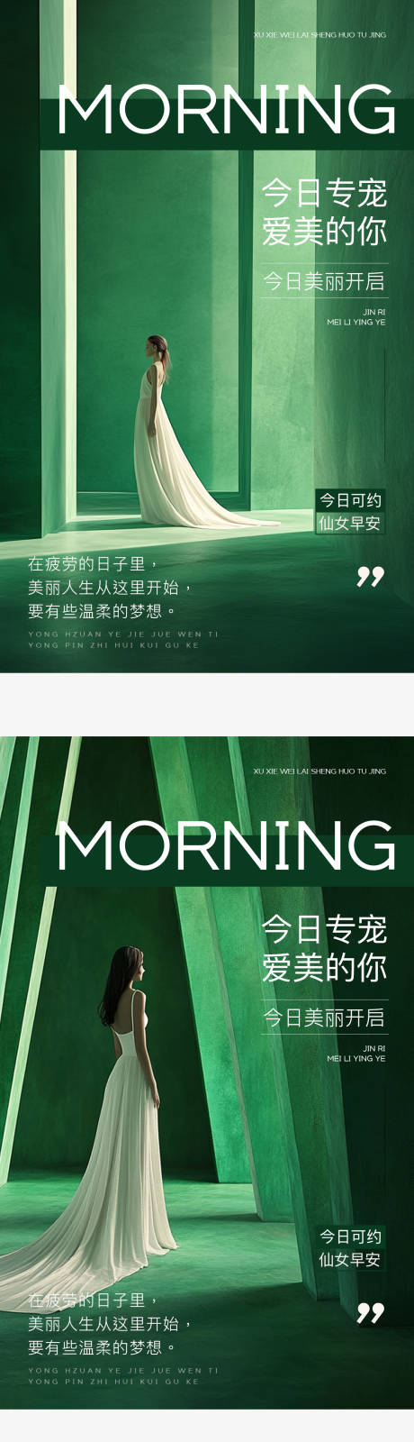 源文件下载【医美早安产品系列海报】编号：91710028697464138