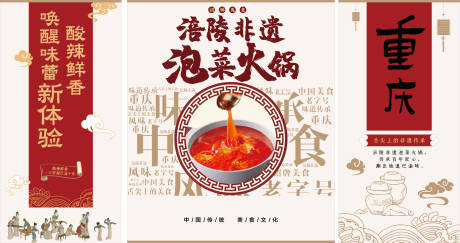源文件下载【非遗重庆火锅海报展板】编号：32810028995107003