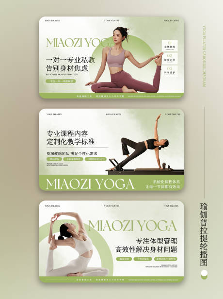 瑜伽普拉提轮播图