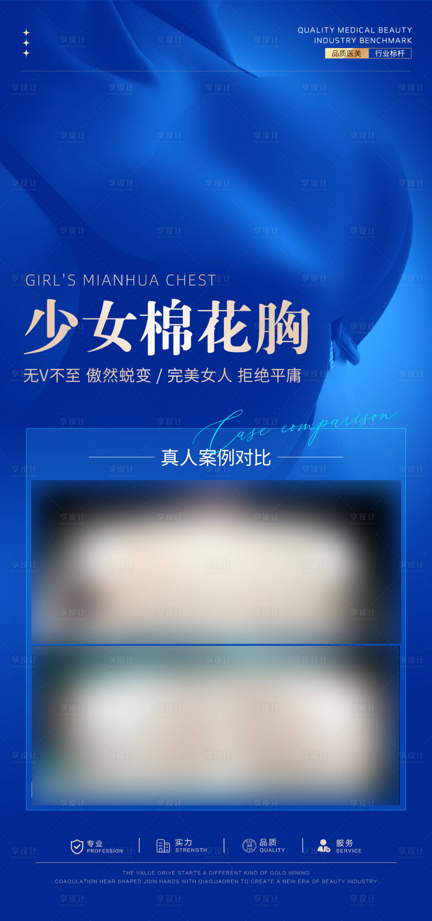 源文件下載【享設(shè)計(jì)】搜索編號(hào)：73030026963945871【少女胸案例對(duì)比海報(bào)】