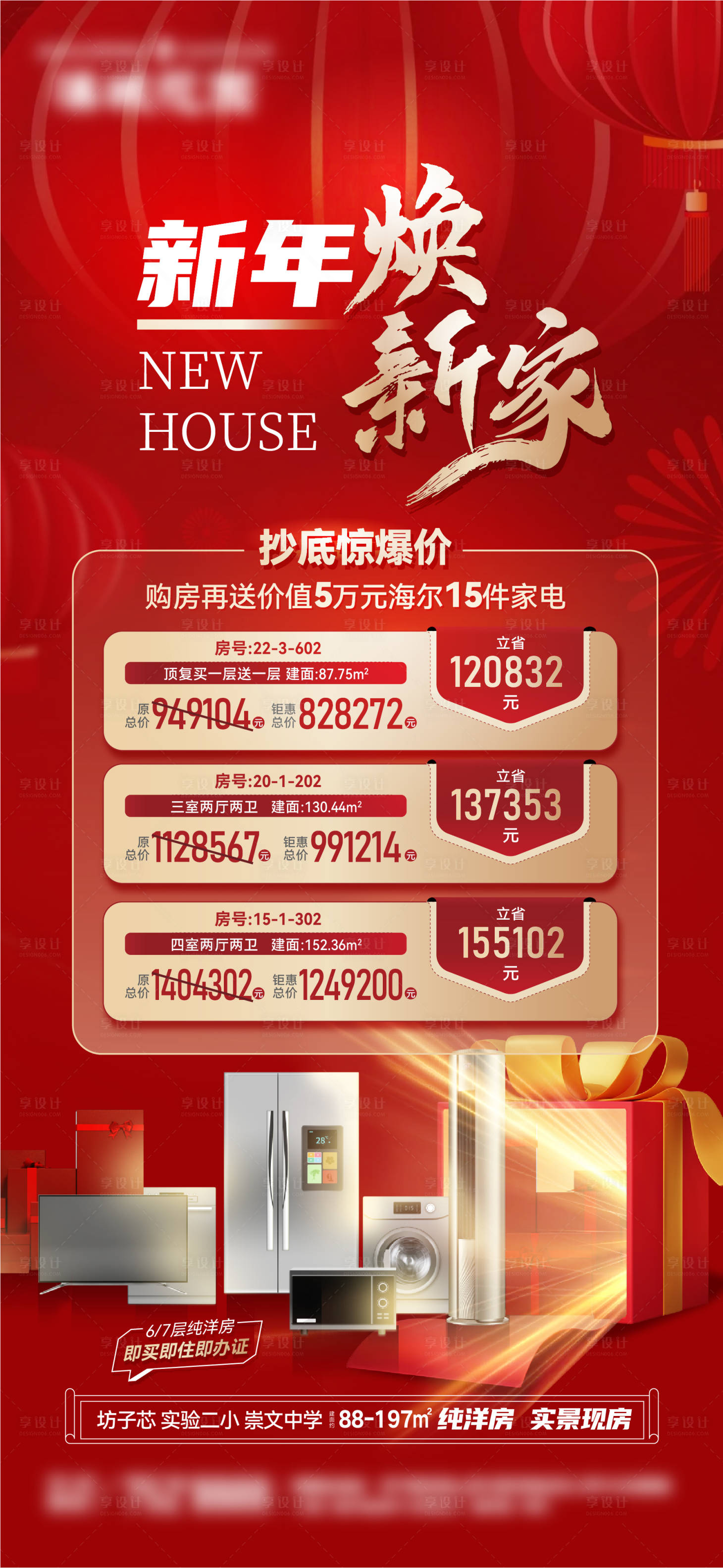 源文件下載【享設計】搜索編號：58530028615102028【特價房海報】