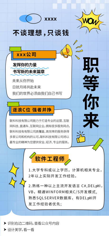 源文件下载【享设计】搜索编号：81760029034854308【职场招聘广告展板海报】