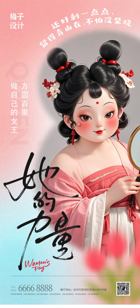 哪吒石矶房地产医美38女神节创意海报