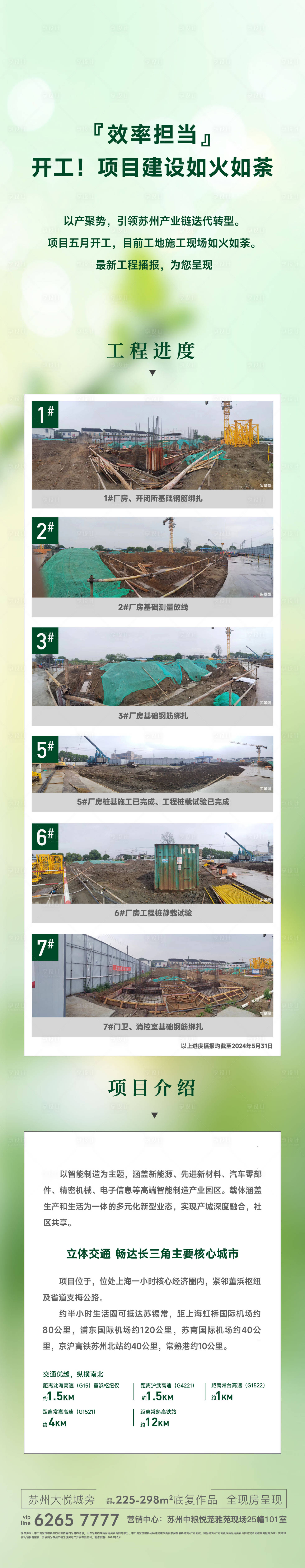 源文件下载【享设计】搜索编号：28510028912751469【地产家书长图】