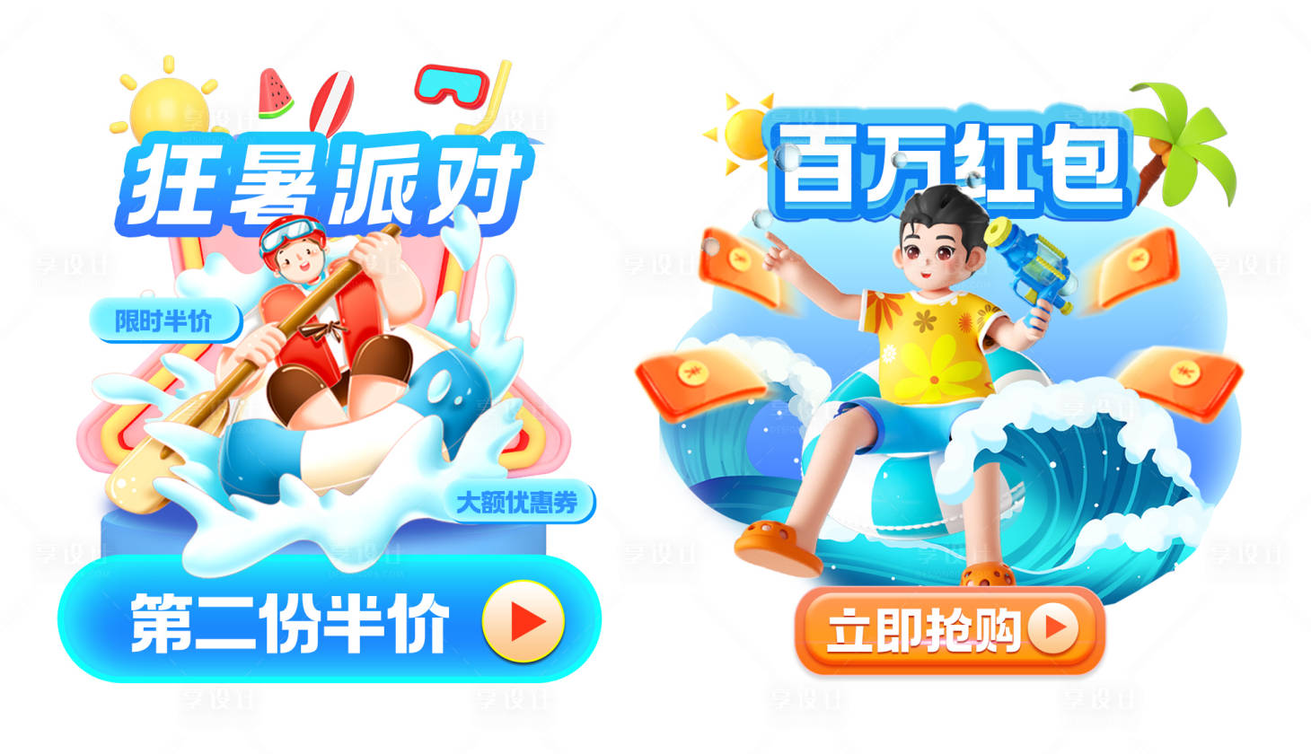 源文件下載【享設計】搜索編號：85160028869971297【暑期派對c4d海報】
