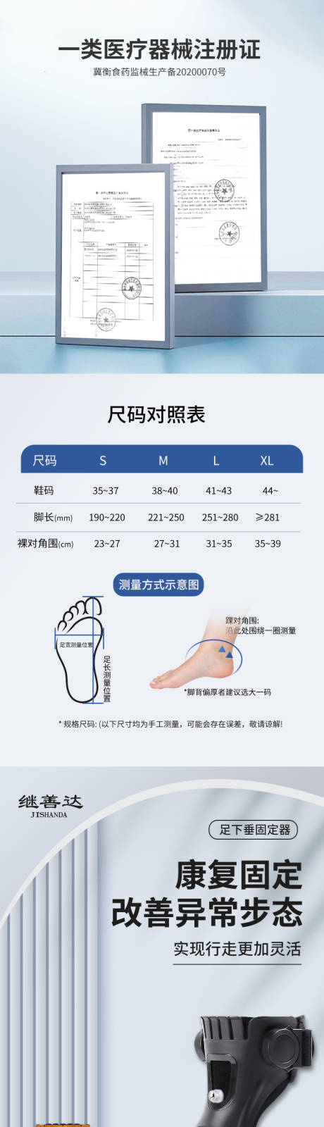 足下垂详情页