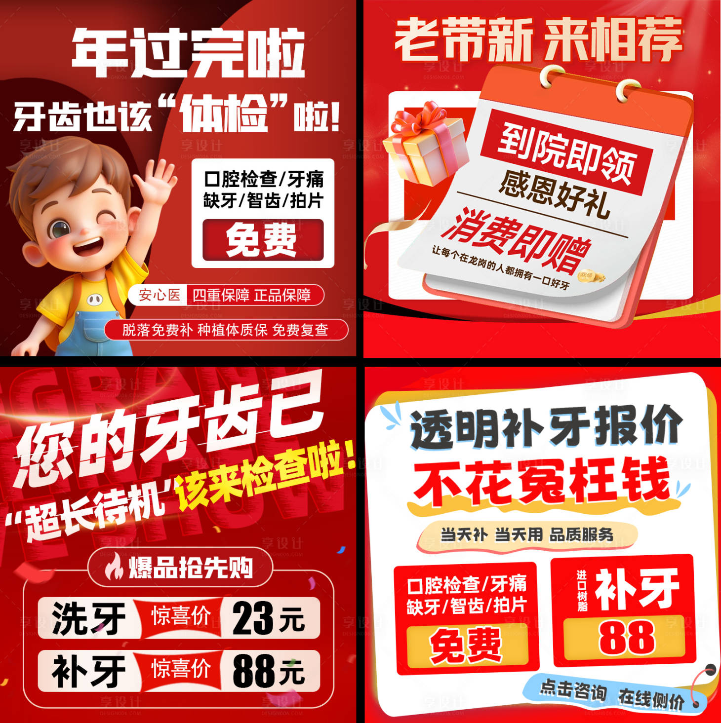 源文件下載【享設(shè)計】搜索編號：27210028691166925【口腔banner】