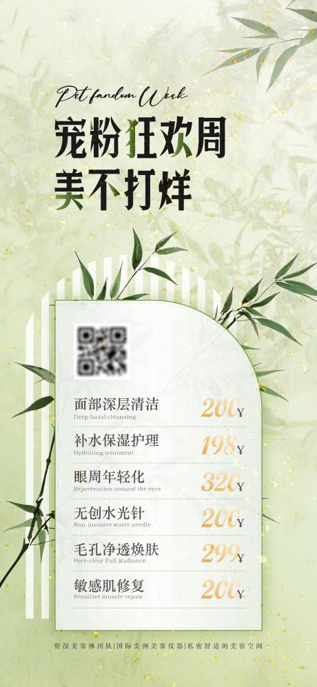 源文件下载【中式狂粉周海报】编号：76040028589891806