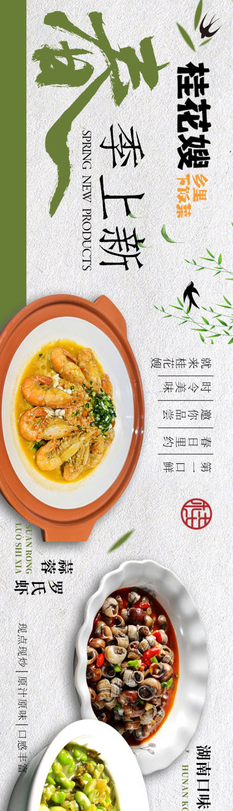 源文件下載【春季餐飲五連圖】編號：89140029010395225