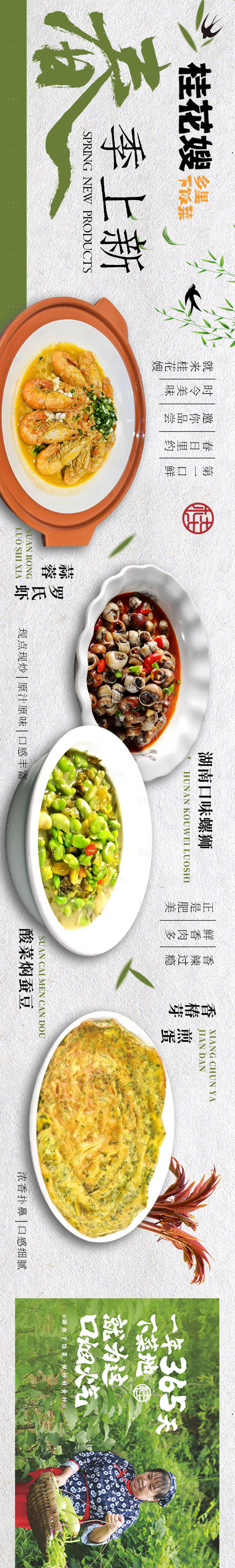 源文件下載【春季餐飲五連圖】編號：89140029010395225
