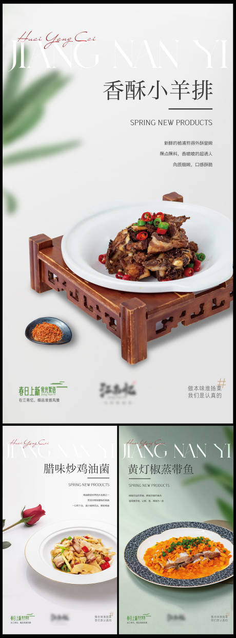 餐饮新菜品海报
